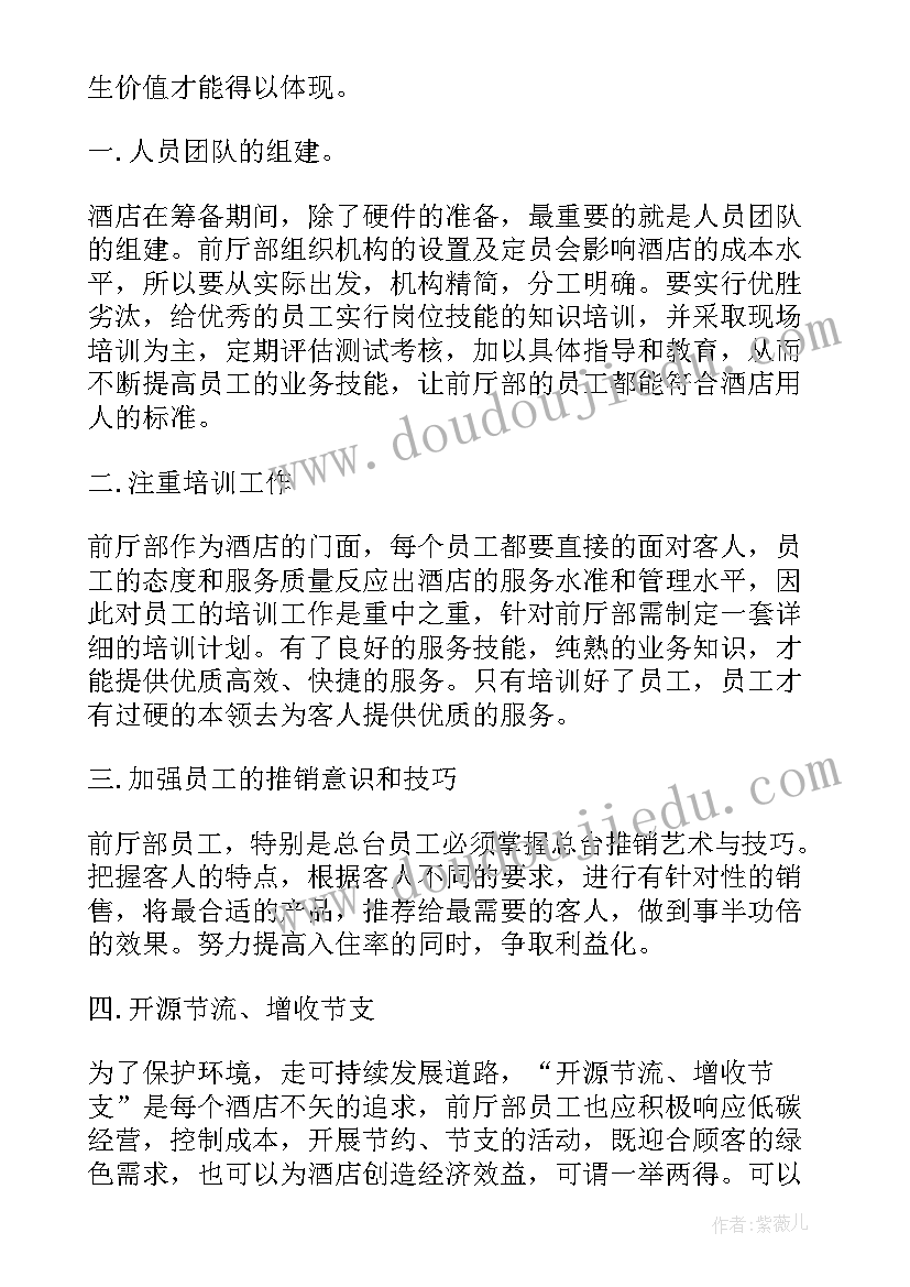 2023年接待经理的工作职责 前台接待工作计划(实用7篇)