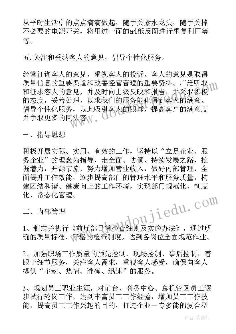 2023年接待经理的工作职责 前台接待工作计划(实用7篇)