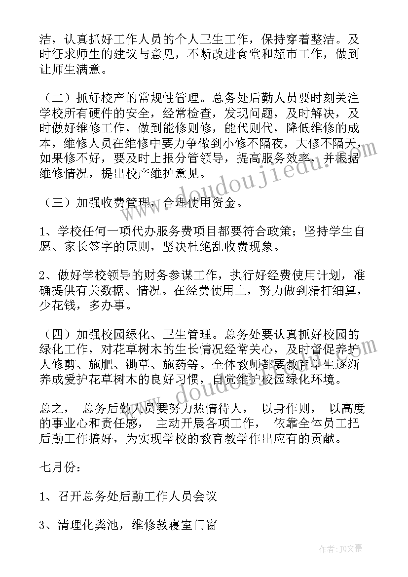 最新学校总务工作计划标题(精选5篇)