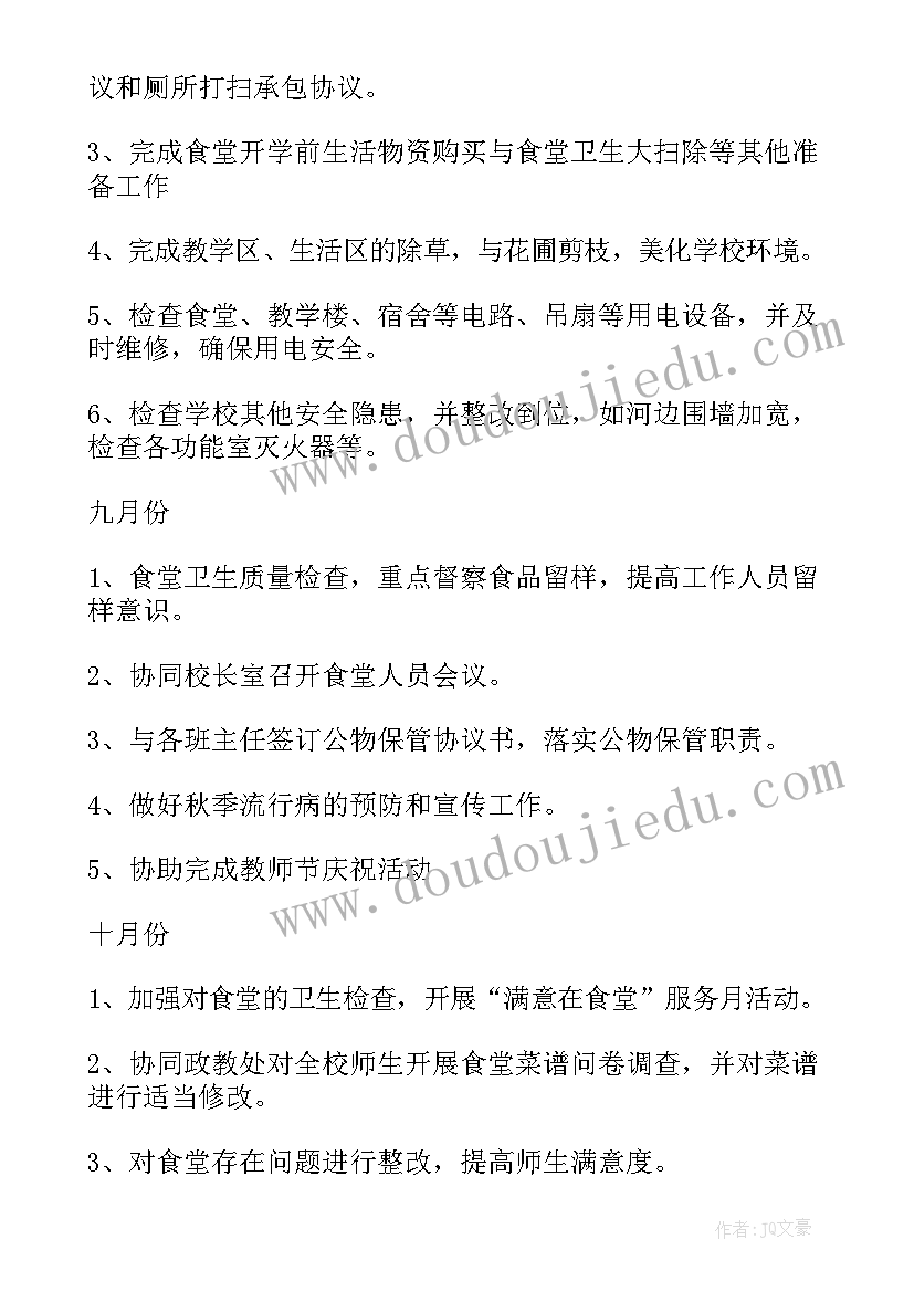 最新学校总务工作计划标题(精选5篇)