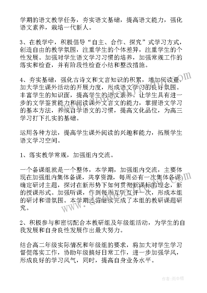 最新语文教学培训内容 语文工作计划(模板7篇)