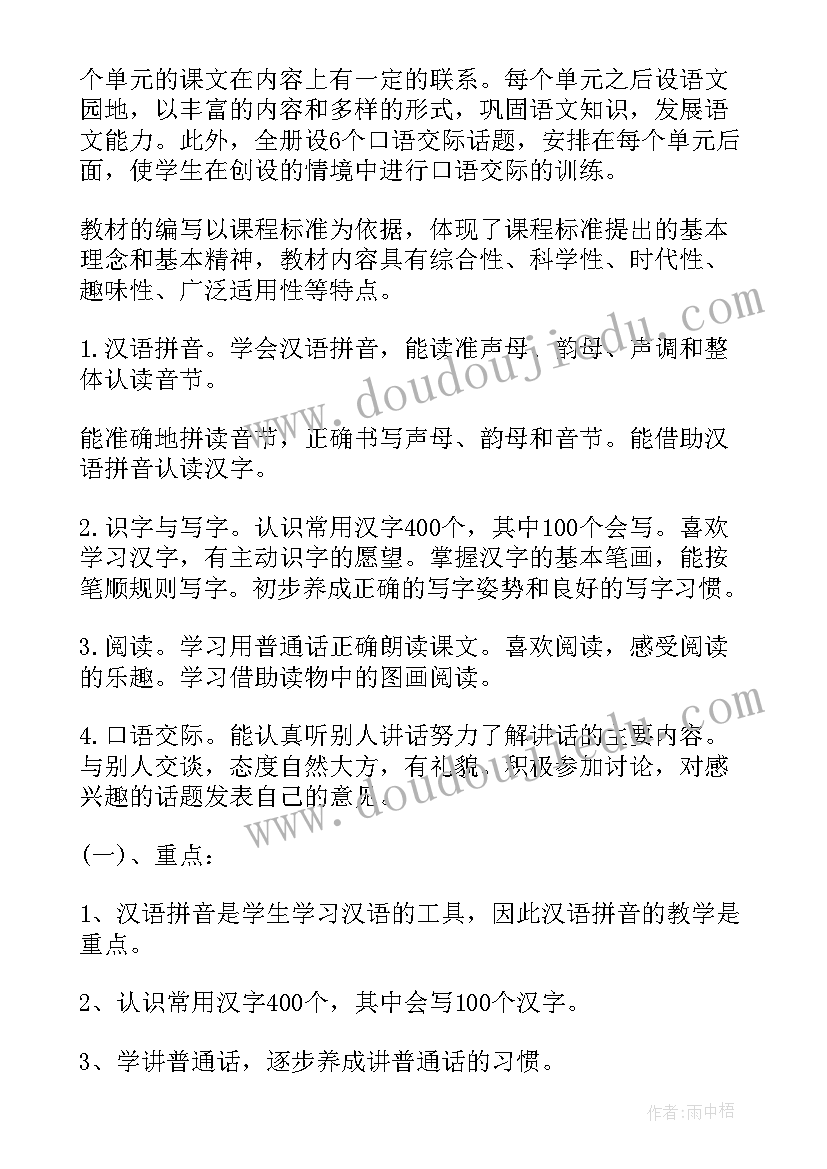 最新语文教学培训内容 语文工作计划(模板7篇)