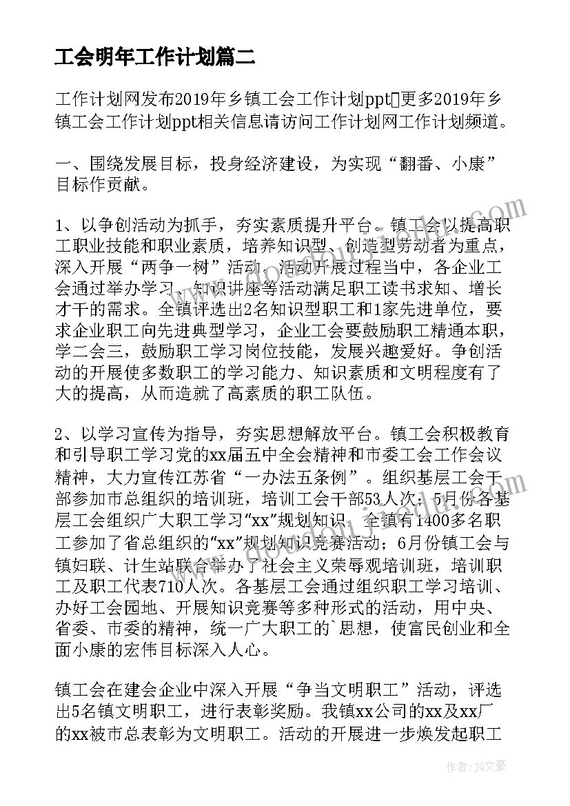 2023年工会明年工作计划(大全5篇)