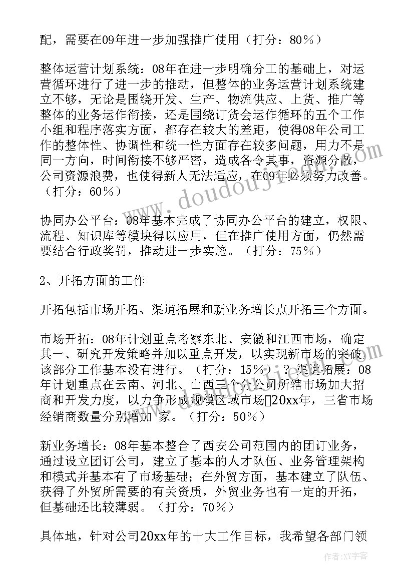 全年任务计划 销售全年工作计划(优秀9篇)