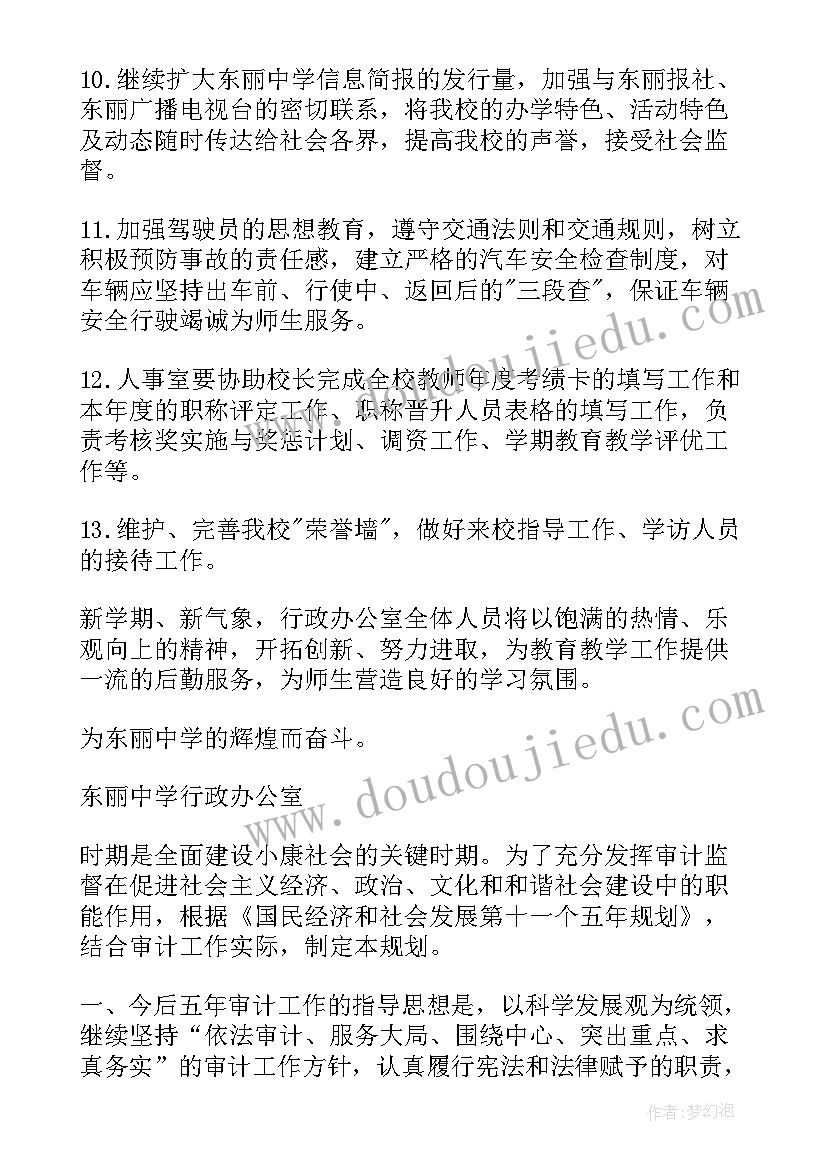 最新工作计划目标(精选5篇)