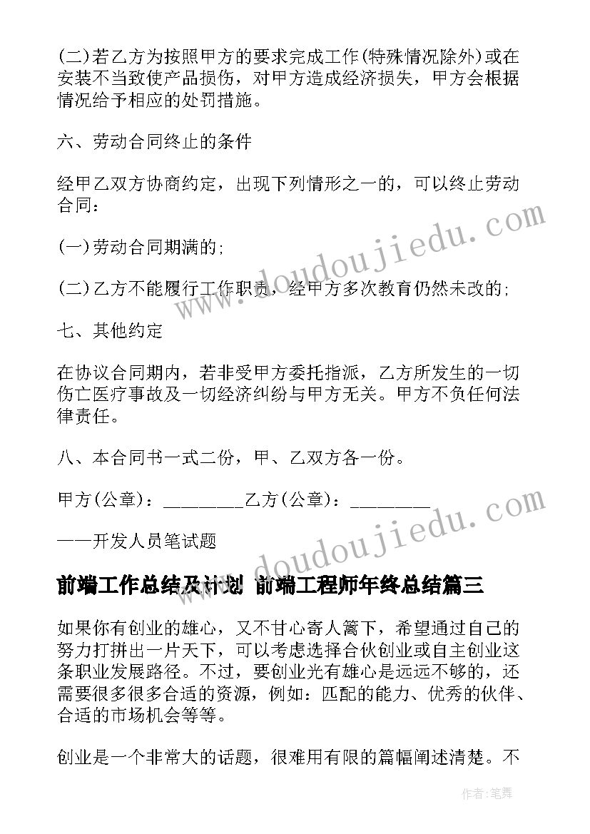 最新前端工作总结及计划 前端工程师年终总结(实用8篇)