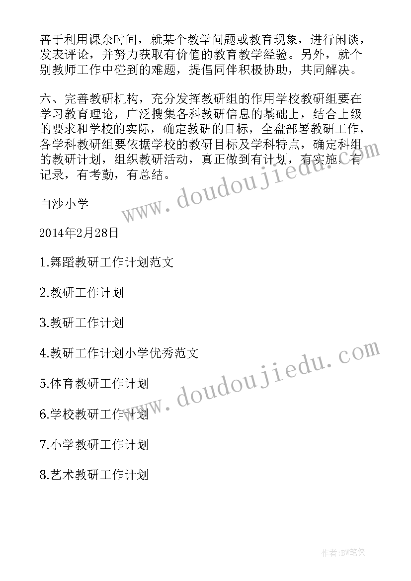 工程中心工作计划 周工作计划表周工作计划(优质6篇)