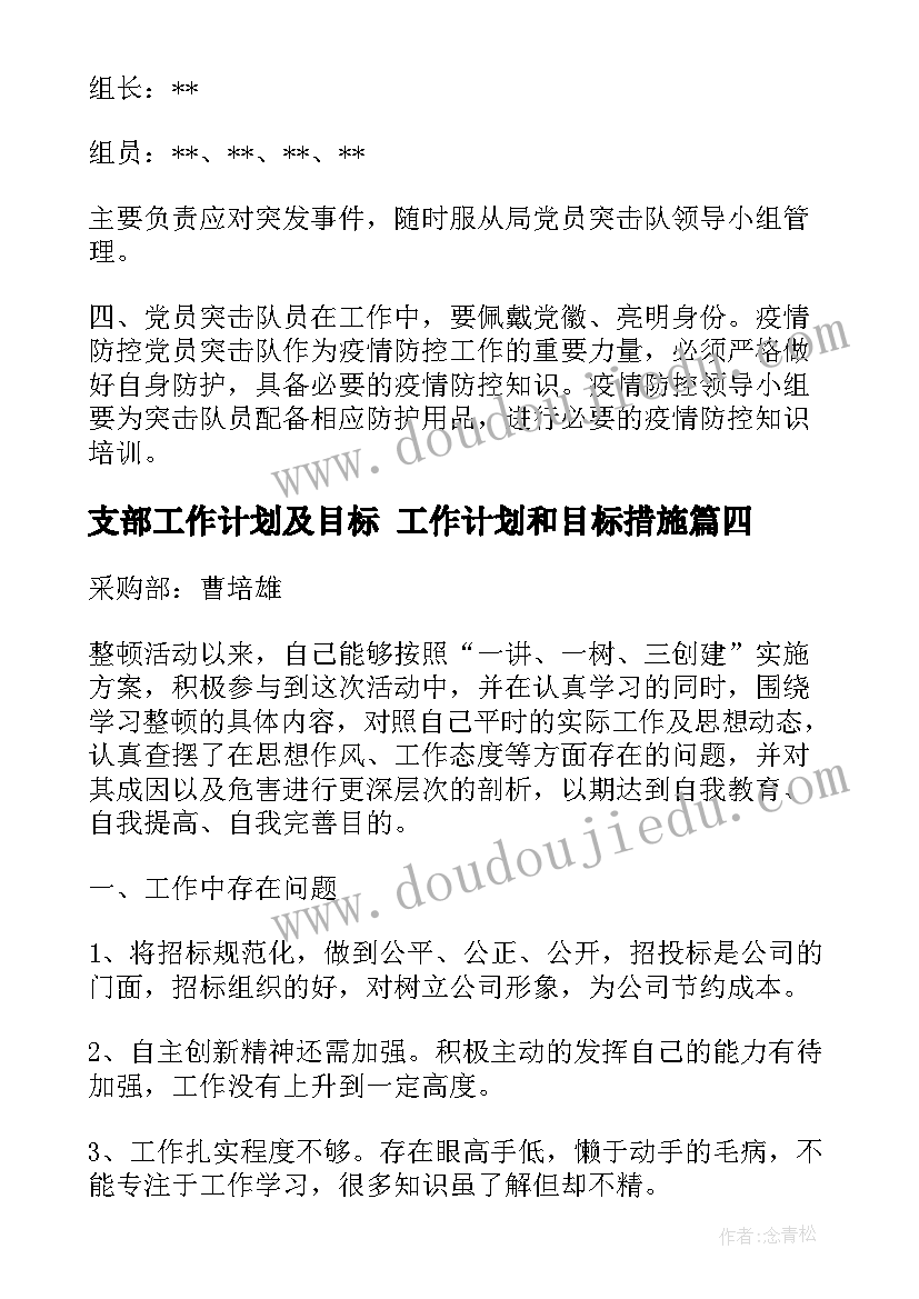 2023年支部工作计划及目标 工作计划和目标措施(大全5篇)