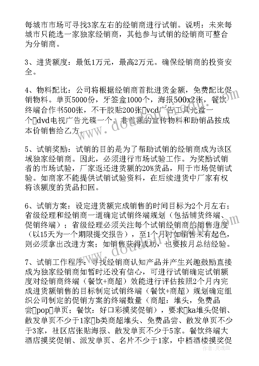 种植户销售 房地产销售工作计划及目标房地产销售计划方案(通用5篇)