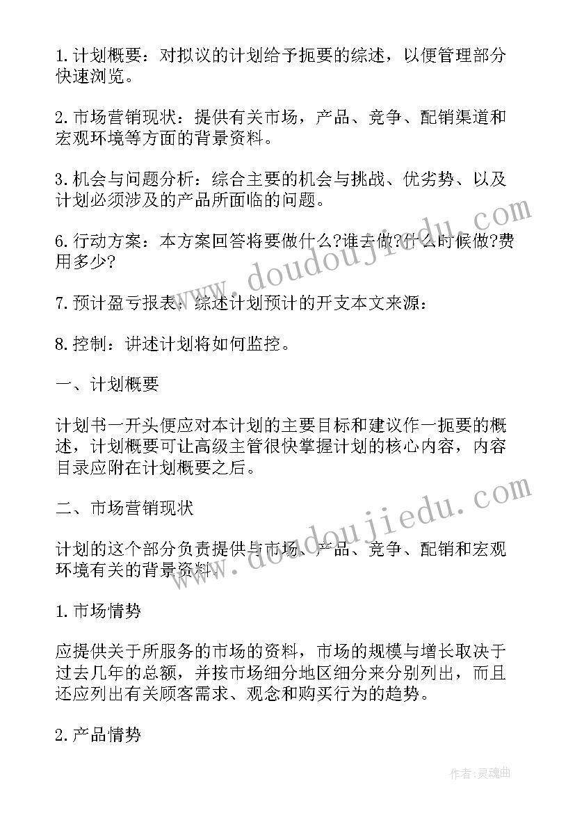 种植户销售 房地产销售工作计划及目标房地产销售计划方案(通用5篇)