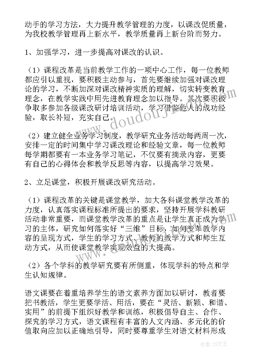 最新教研联合体连片教研活动实施方案(实用10篇)