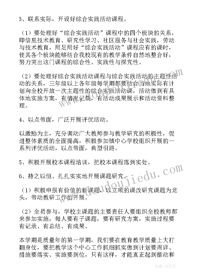 最新教研联合体连片教研活动实施方案(实用10篇)