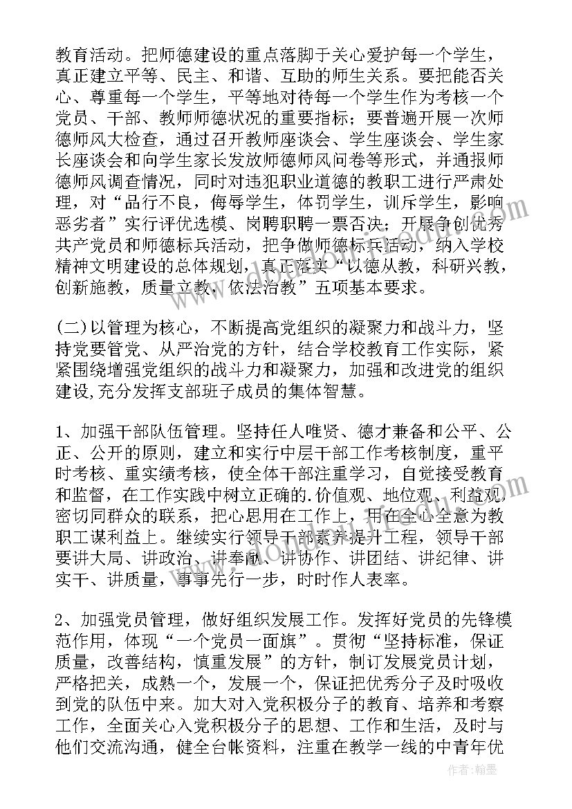 2023年网点党支部工作计划(优秀7篇)