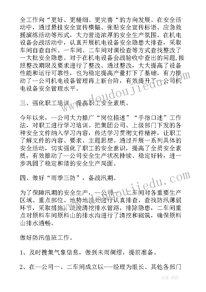 工会安全生产工作计划(汇总8篇)