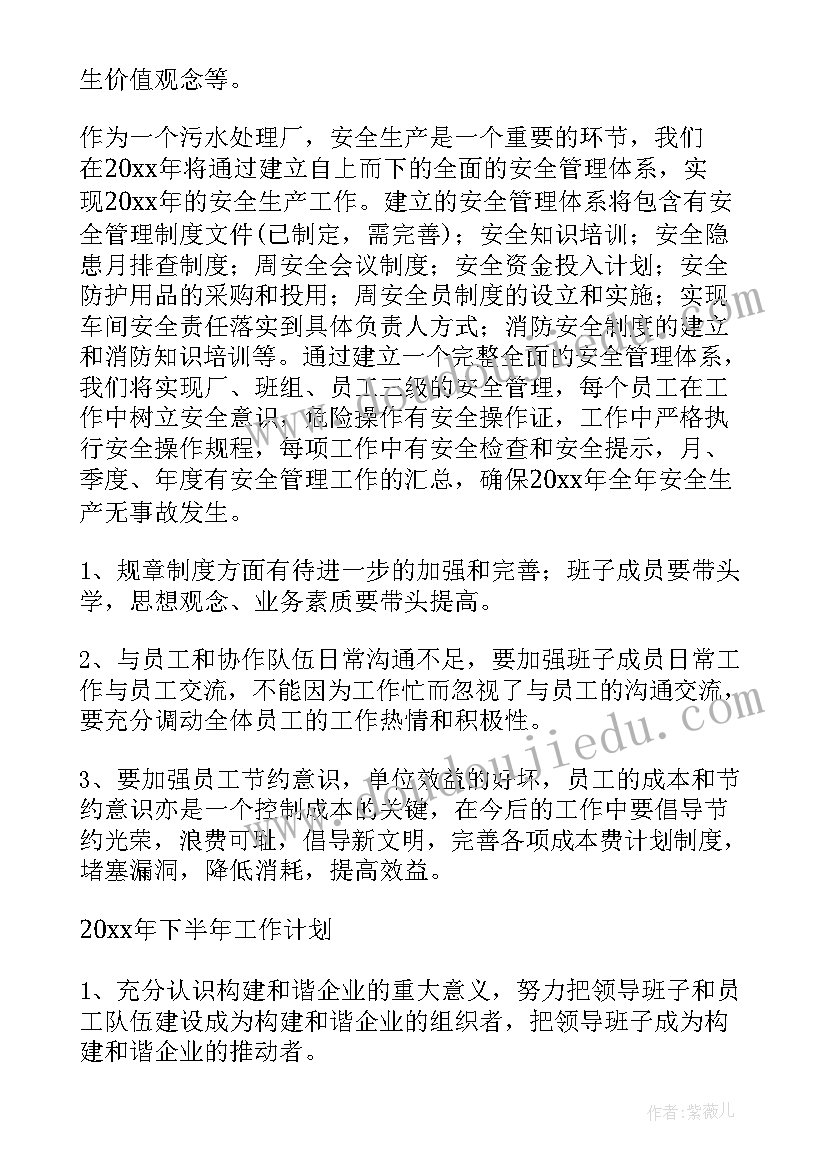 乡村污水厂工作计划和目标 污水厂电工的工作计划(大全5篇)