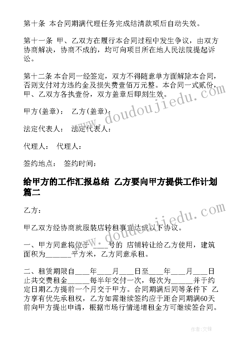 最新给甲方的工作汇报总结 乙方要向甲方提供工作计划(精选6篇)