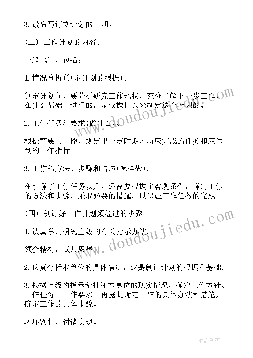 2023年暑期安排工作计划 工作计划计划安排(通用7篇)