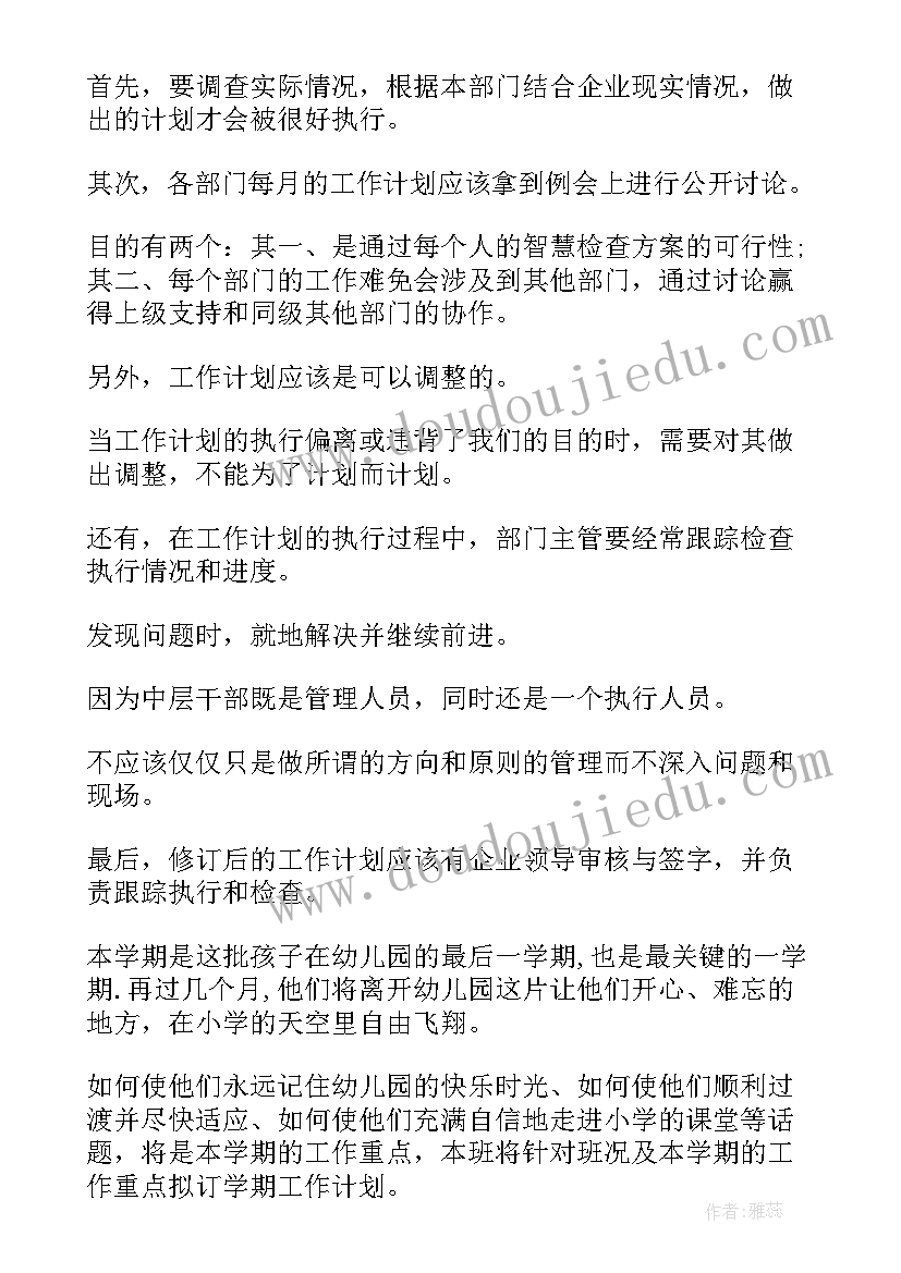 2023年暑期安排工作计划 工作计划计划安排(通用7篇)