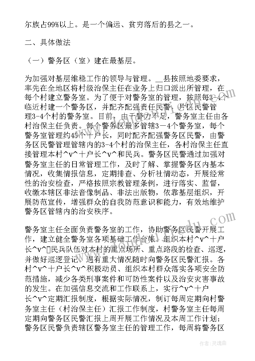 警务督察员工作总结(大全10篇)