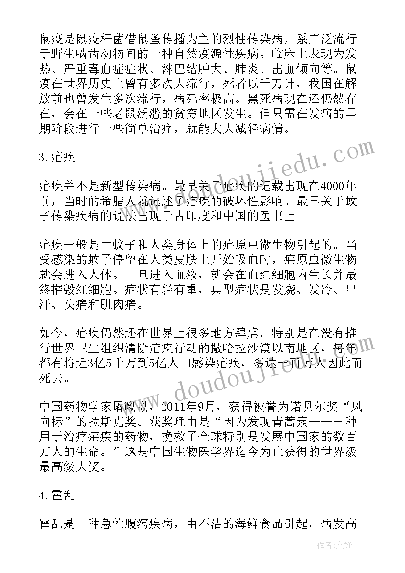 流行病防控预案(通用5篇)