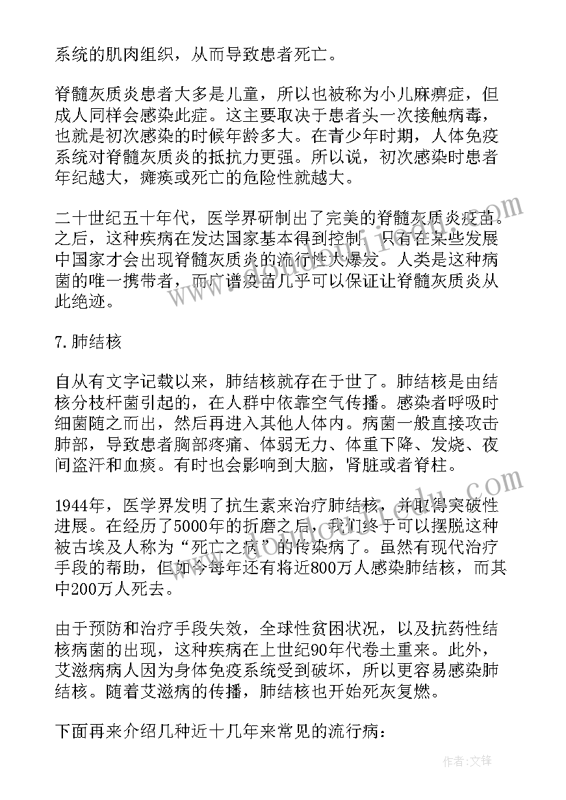 流行病防控预案(通用5篇)