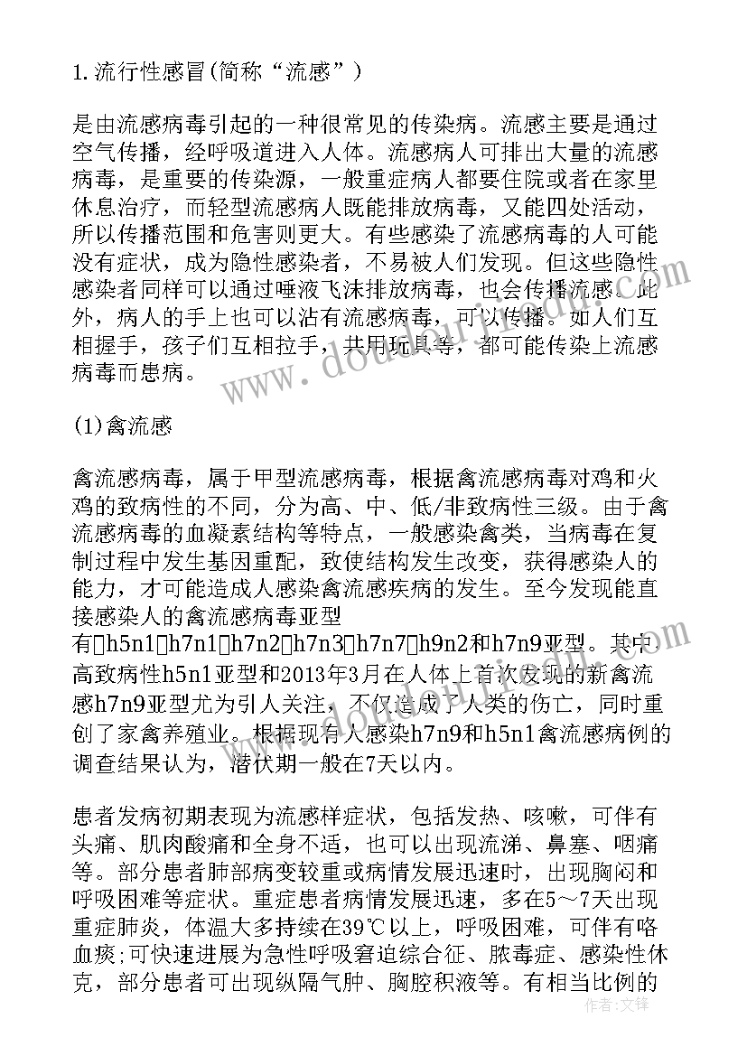 流行病防控预案(通用5篇)