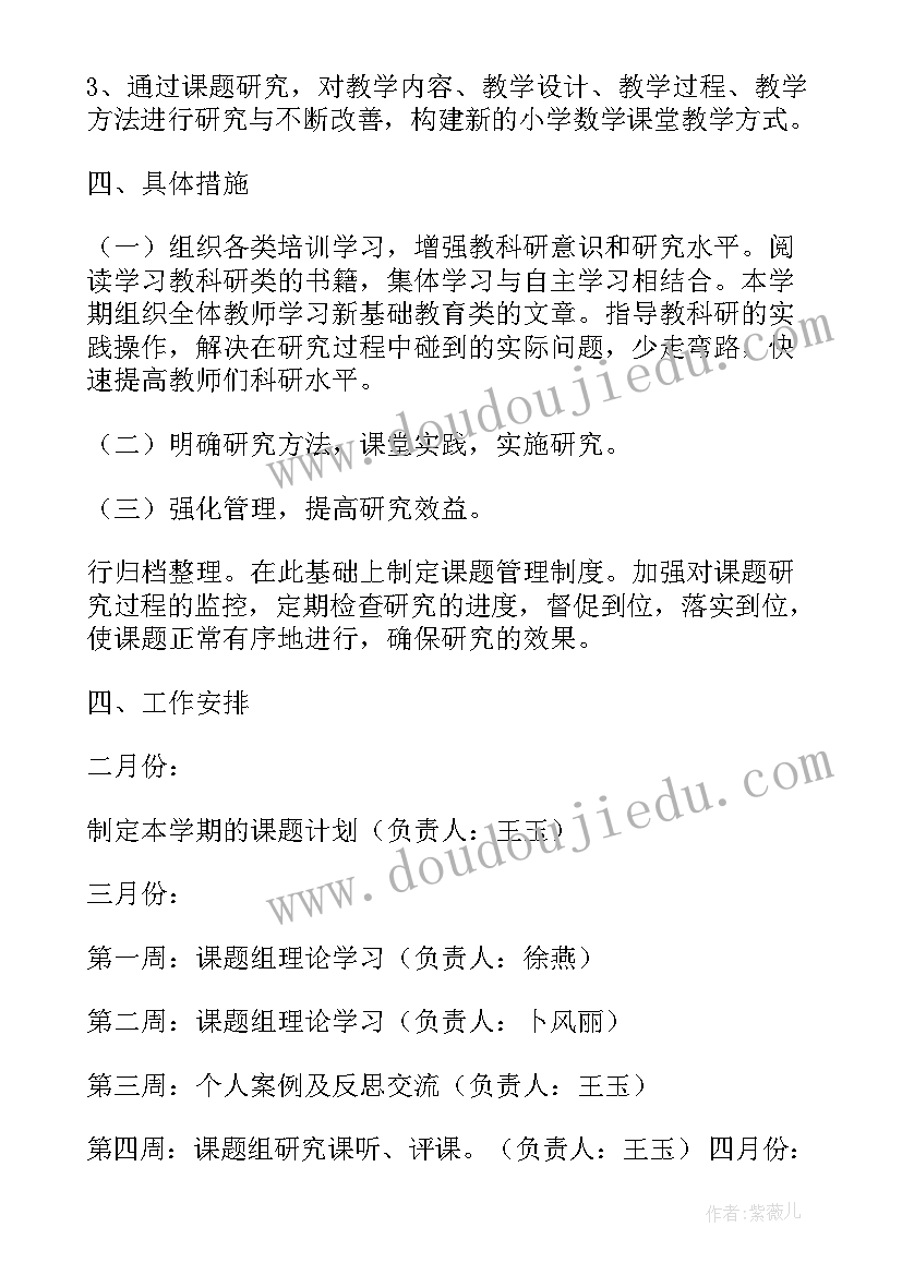 2023年课题立项后工作计划 课题立项申请书(汇总5篇)