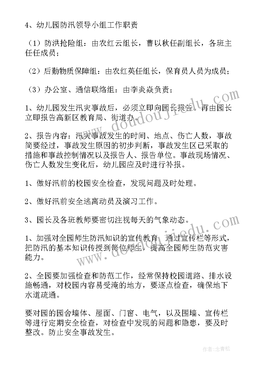 2023年防汛防溺水应急预案(汇总7篇)