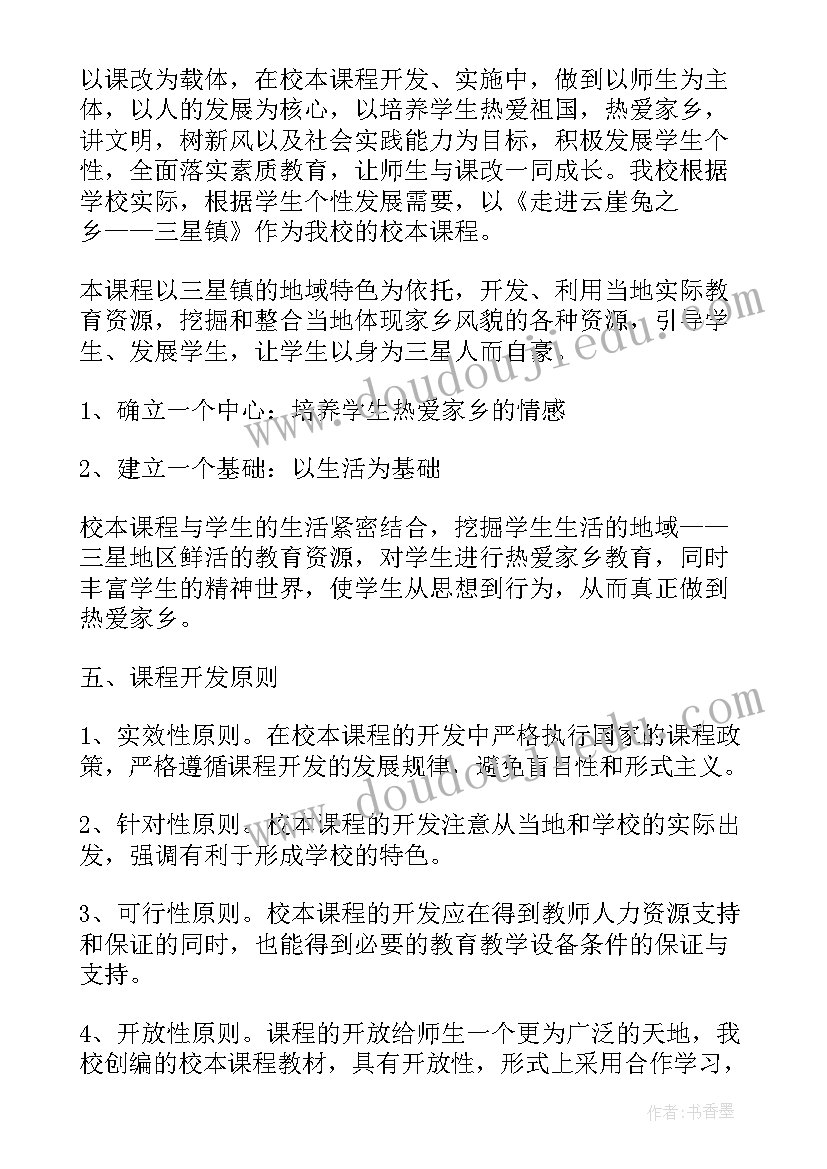 2023年学校课程研发工作计划(通用5篇)