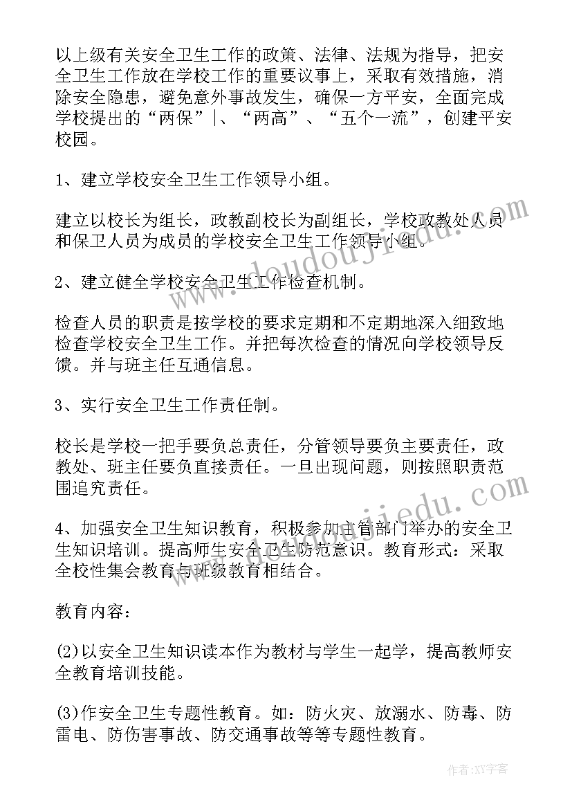 最新酒店卫生安全会议记录内容(实用5篇)