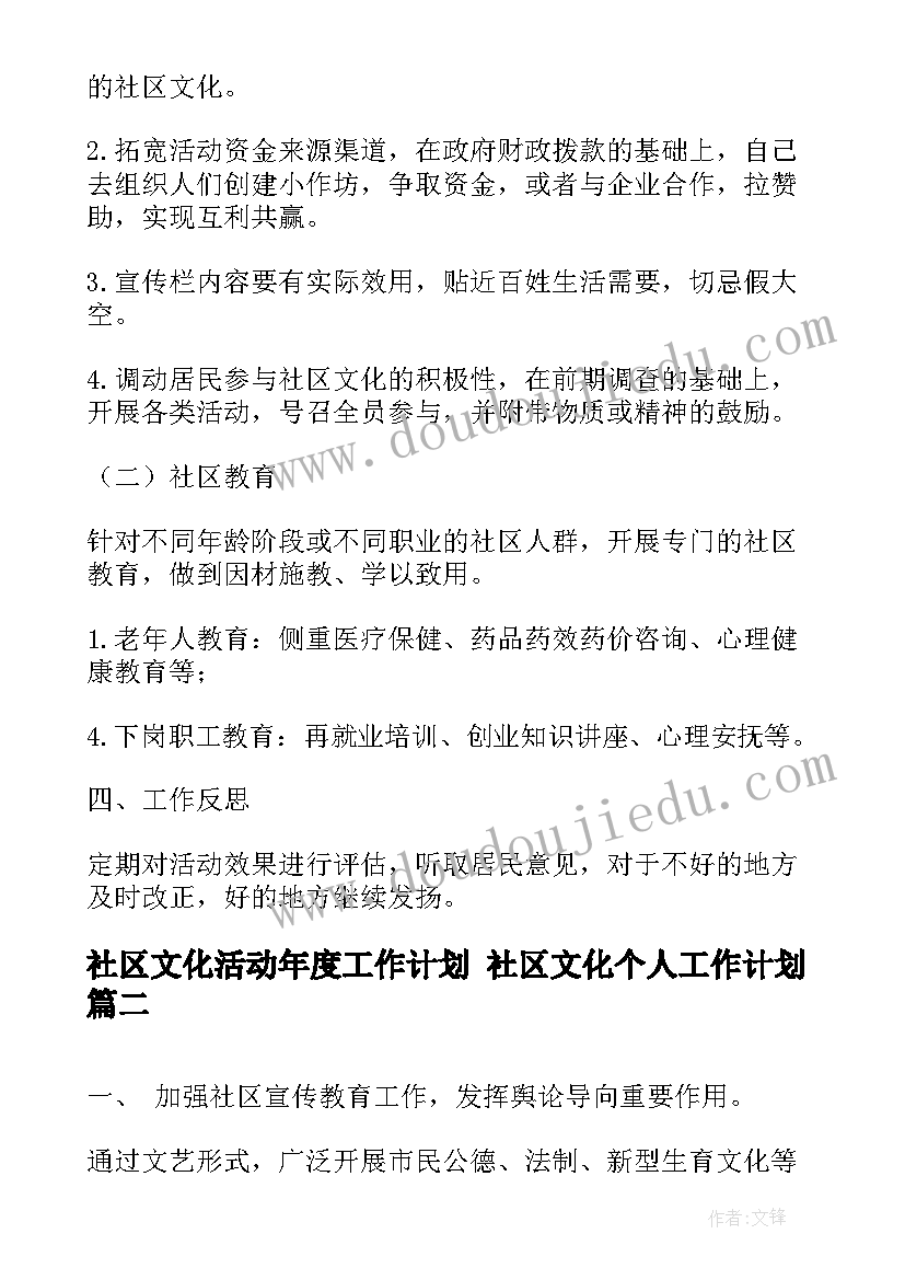 2023年社区文化活动年度工作计划 社区文化个人工作计划(优秀9篇)