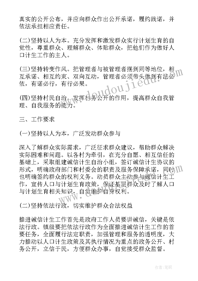 最新乡镇计划生育协会工作计划(优秀5篇)