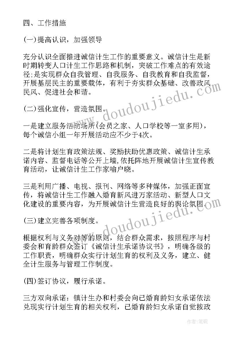 最新乡镇计划生育协会工作计划(优秀5篇)