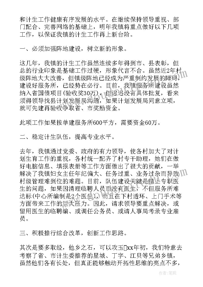 最新乡镇计划生育协会工作计划(优秀5篇)