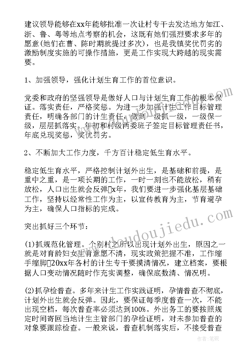 最新乡镇计划生育协会工作计划(优秀5篇)