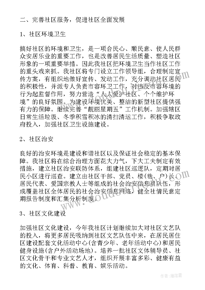 2023年社区开展群租房排查整治 社区工作计划社区工作计划(大全8篇)