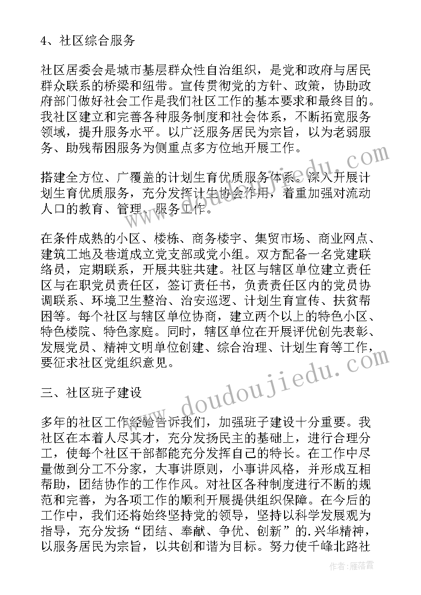 2023年社区开展群租房排查整治 社区工作计划社区工作计划(大全8篇)