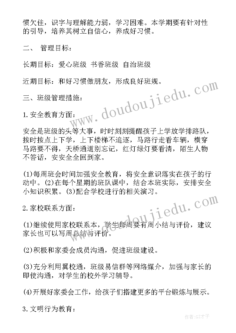 班务工作计划全名 班务工作计划(优质9篇)