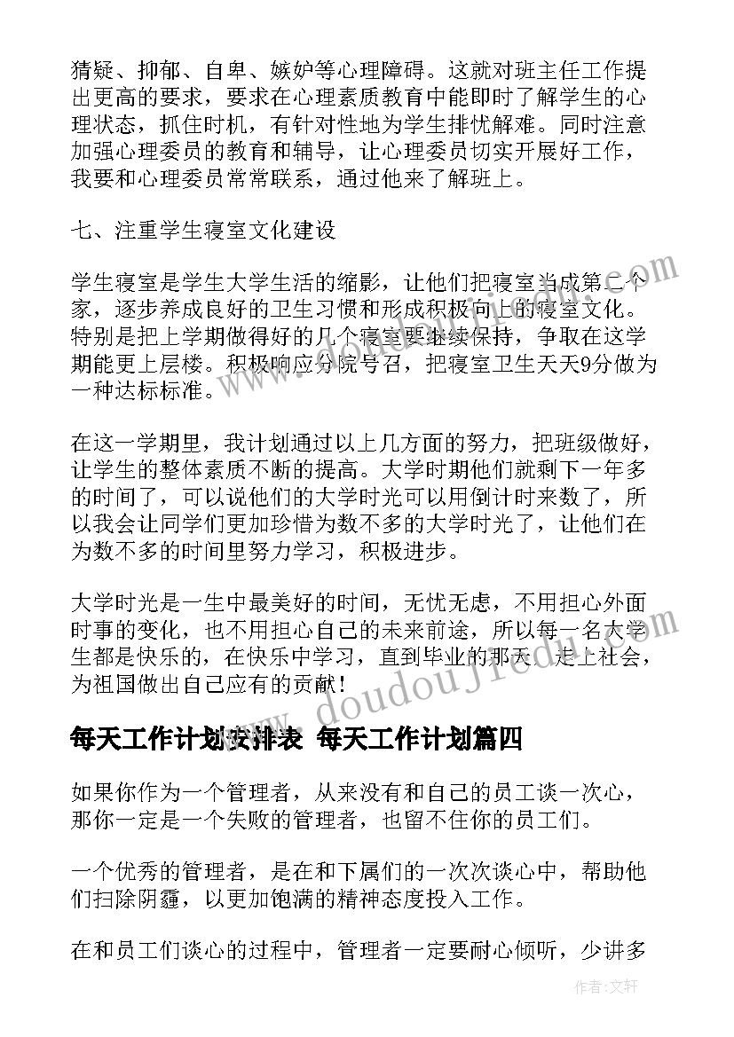 最新每天工作计划安排表 每天工作计划(大全8篇)