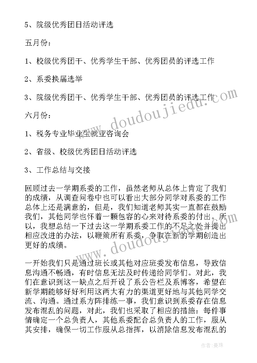 2023年文体团委工作计划 团委工作计划(通用9篇)