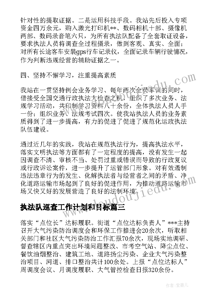 2023年执法队巡查工作计划和目标(优秀6篇)