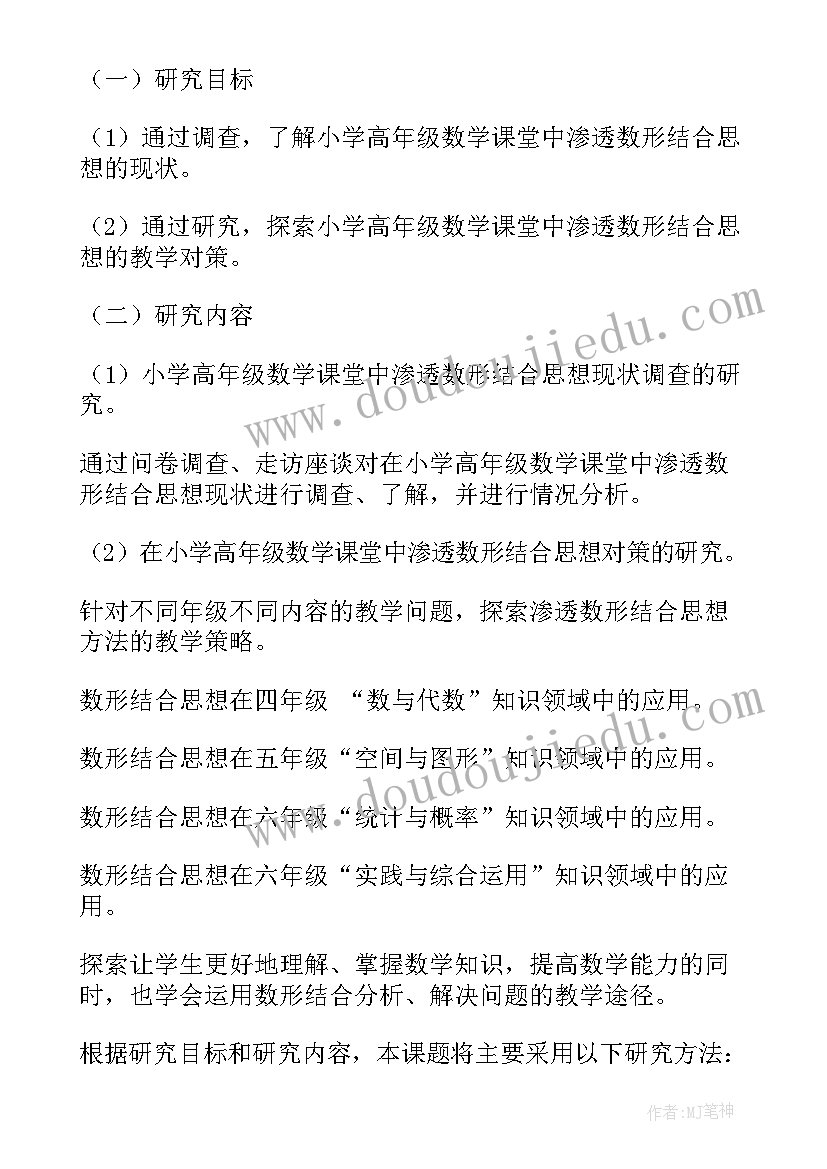 最新课题准备阶段工作计划(实用5篇)