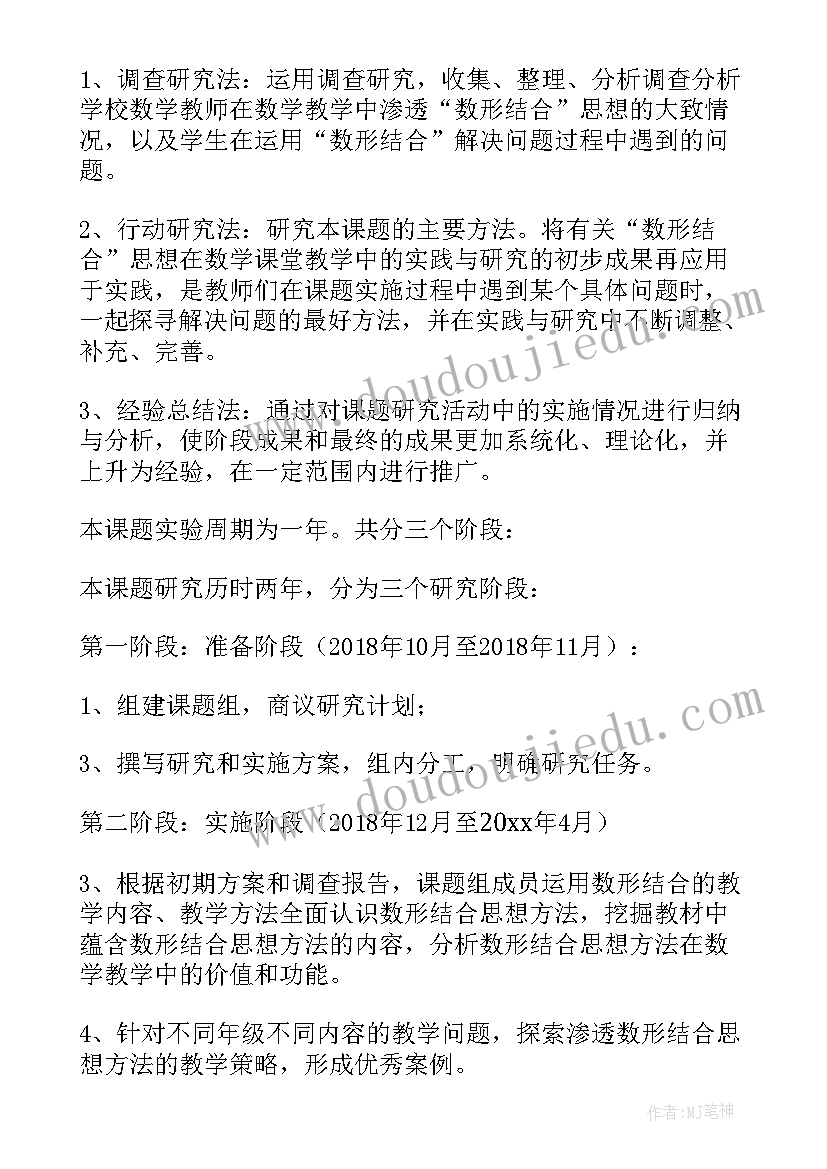 最新课题准备阶段工作计划(实用5篇)