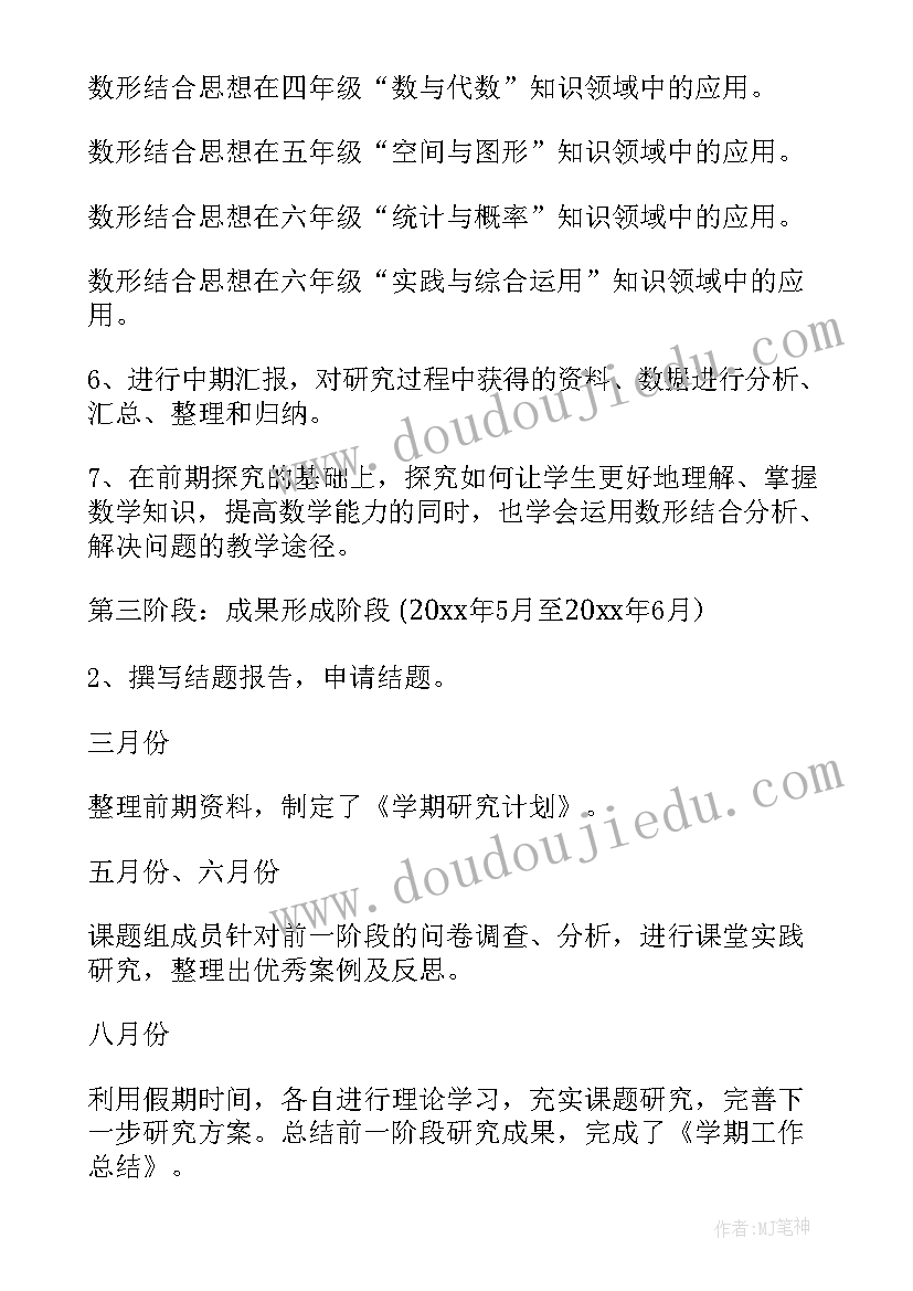 最新课题准备阶段工作计划(实用5篇)