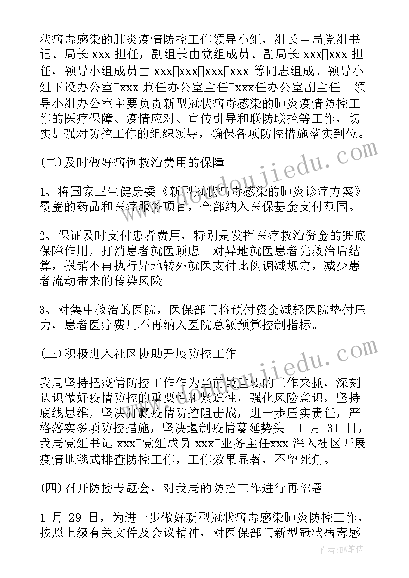 最新电业疫情期间工作总结(汇总6篇)