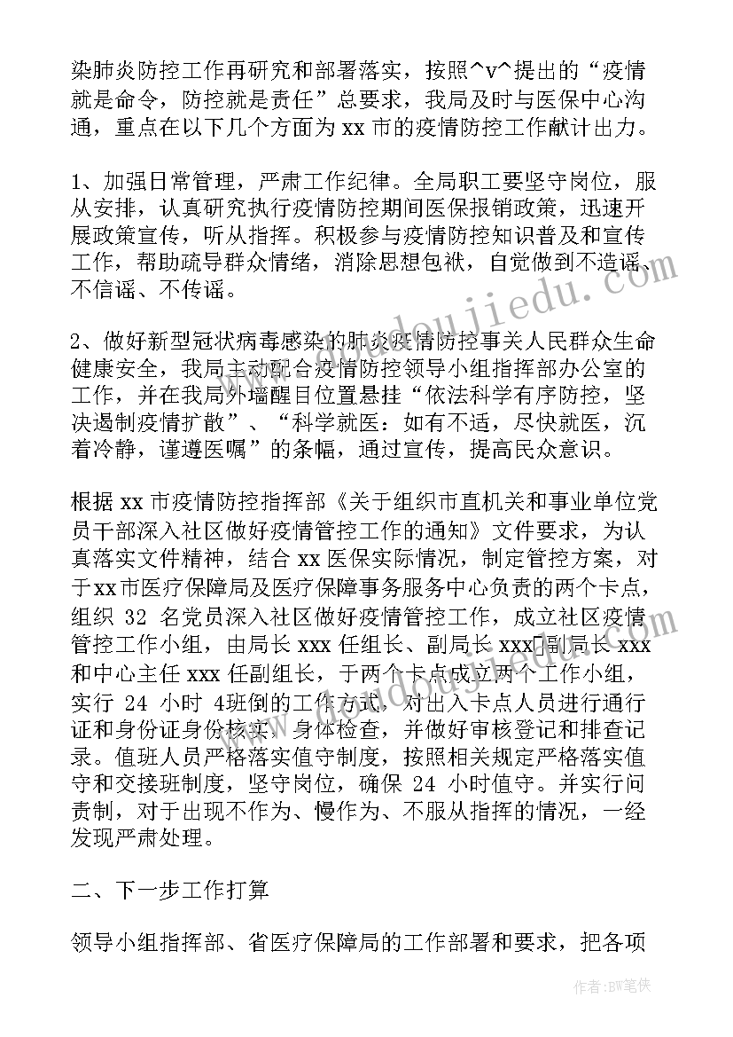 最新电业疫情期间工作总结(汇总6篇)