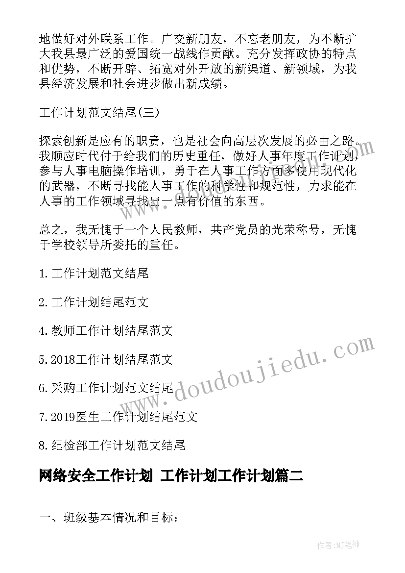 新版二年级语文教学计划及进度表 语文二年级教学计划(大全9篇)