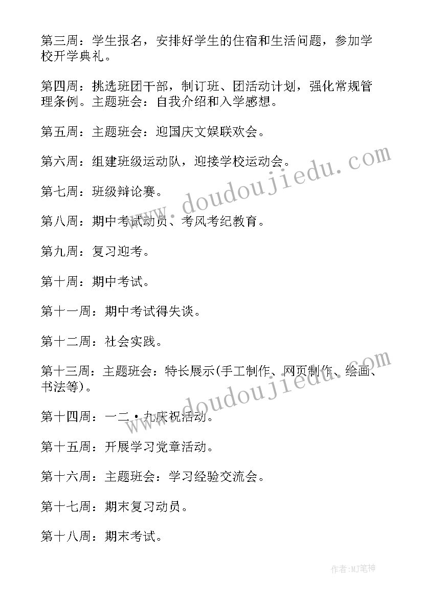 新版二年级语文教学计划及进度表 语文二年级教学计划(大全9篇)