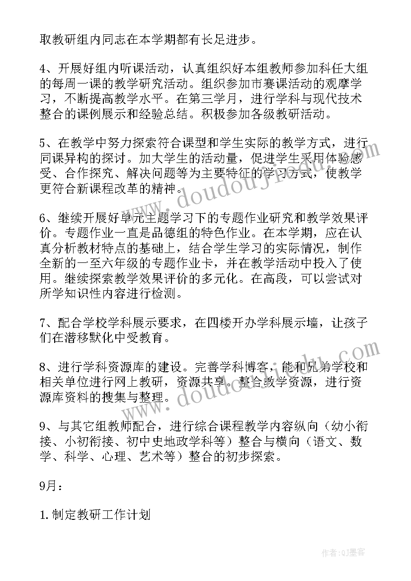 最新小学品德学科总结(优秀5篇)