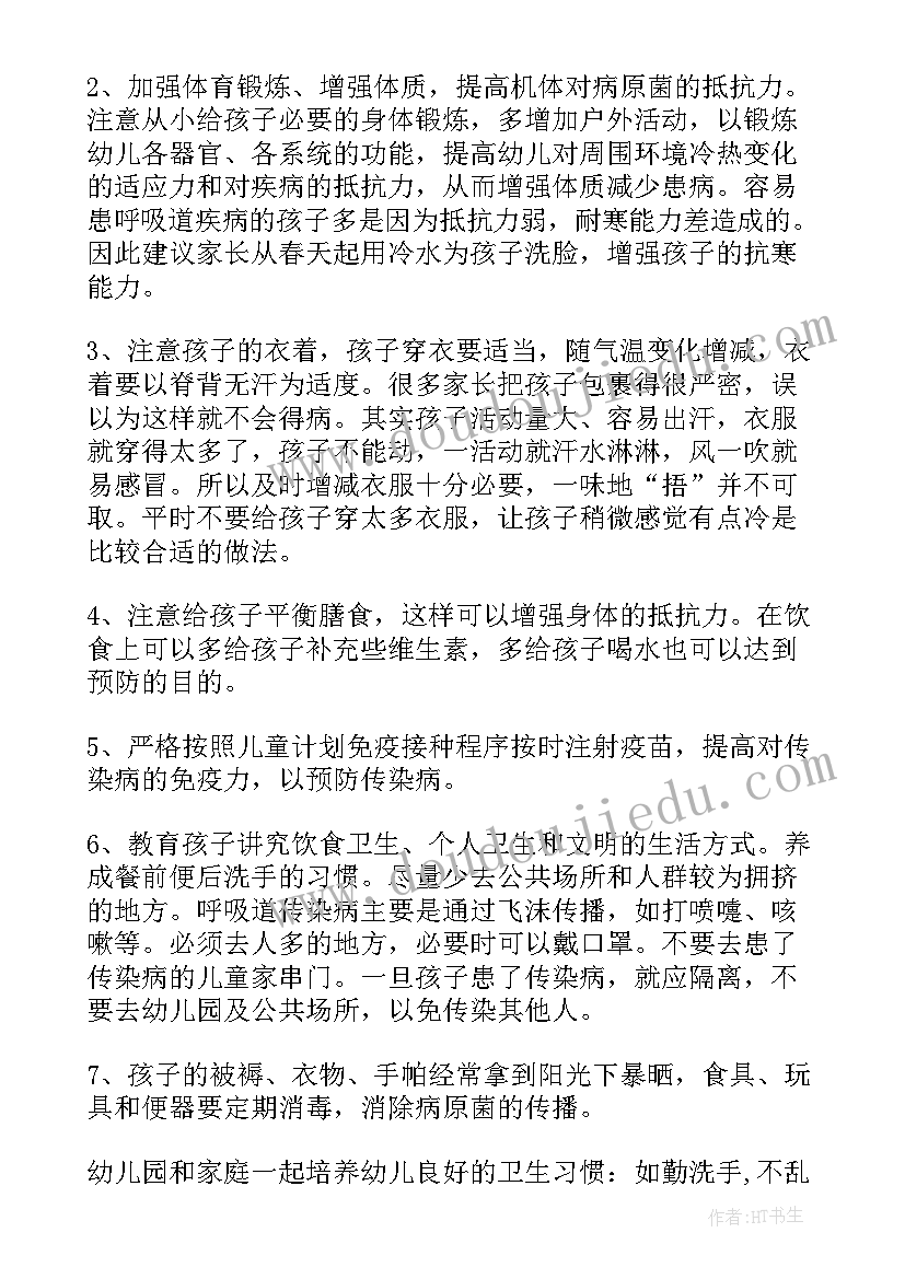 2023年县疾病预防工作计划 幼儿园疾病预防知识(大全6篇)